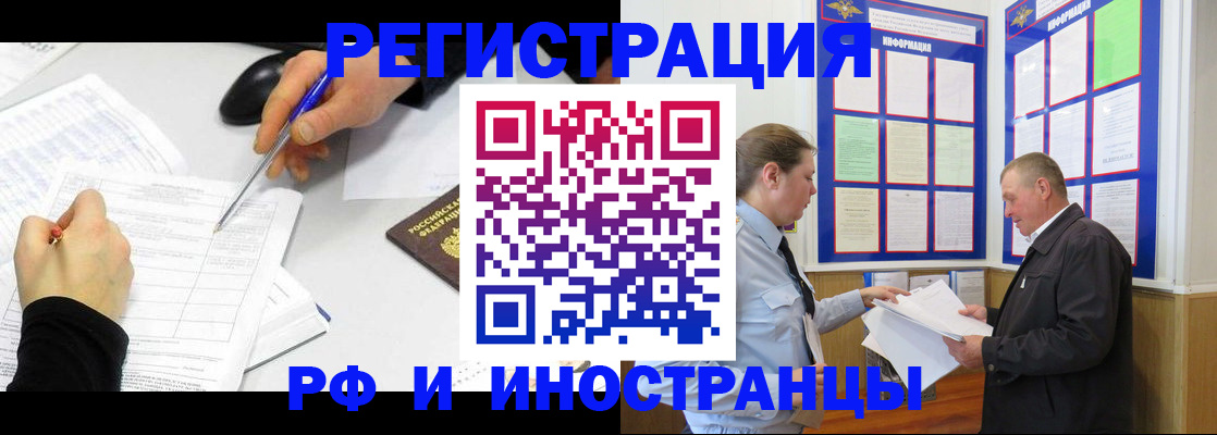 временная регистрация купить в Болхове