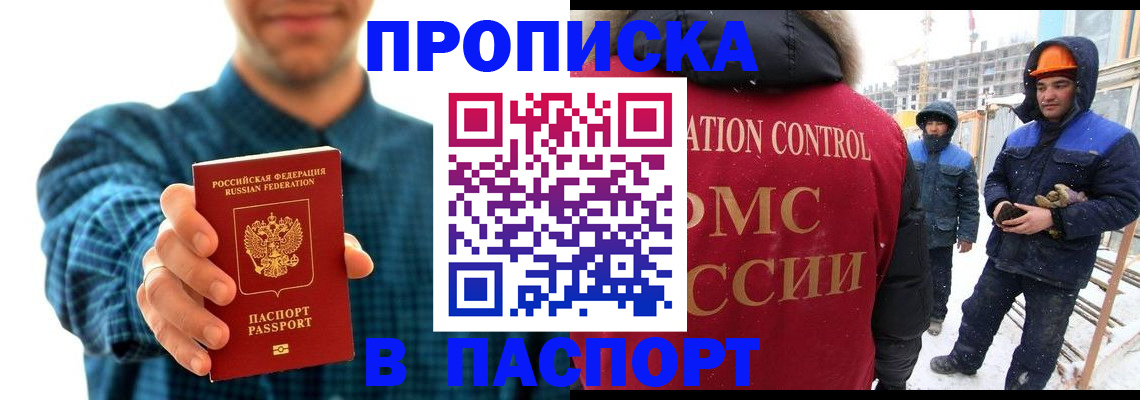 прописка в Болхове