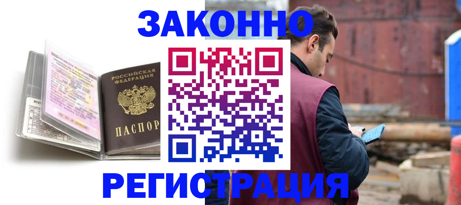 прописка регистрация в Болхове