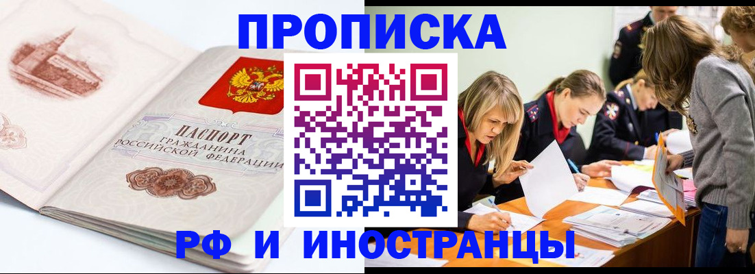 временная регистрация купить в Болхове