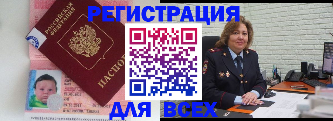 прописка для работы в Болхове